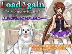 Loadagain  犬と少女と黄金の秘宝