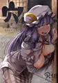 穴とむっつりどすけべだいとしょかん