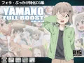 【CG集】YAMANO FULLBOOST
