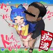 昭和平成令和も