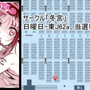 C103当選いたしました
