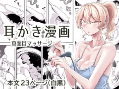 出会って3分で耳かき２（サンプル）