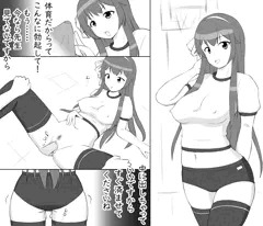 風紀と体育