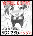 C87合同誌宣伝サンプル