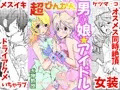 超びんかん 男の娘アイドル ①
