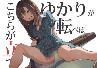 すってんゆかりん