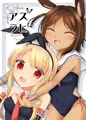 夏コミ新刊
