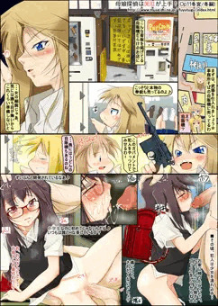 メガネっ娘小学生、お持ち帰り♪
