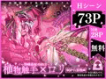 異種姦風俗街(3) 植物触手×ロリ