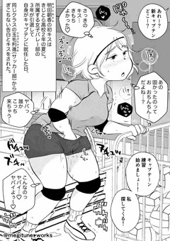 明田朝香の甘酸っぱい青春の日々