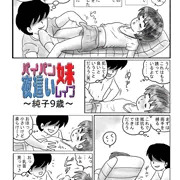 パイパン妹夜這いレイプ03～純子9歳～