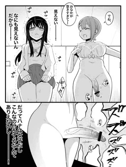 ふたなりハナとミコ
