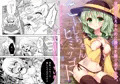 こいしちゃんのヒミツゴト