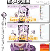がんばれスパにゃん