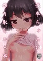 【C92新刊①】優季ちゃんに搾り取られる本　表紙＋サンプル
