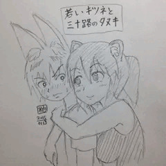 若いキツネと三十路のタヌキ（ラフ）