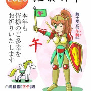 謹賀新年2026