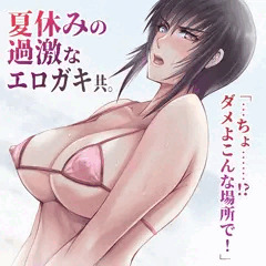 夏休みの過激なエロガキ共