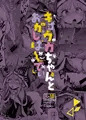 キョウカちゃんとおかしぱーてぃ【全ページサンプル】
