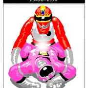ドラゴンカーーーーーセックス