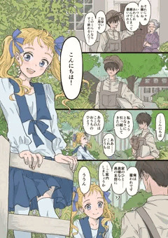 隣に越してきたメスガキお嬢さん