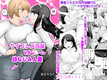 【4月21日発売】サイコレズ先輩VS幼なじみ人妻