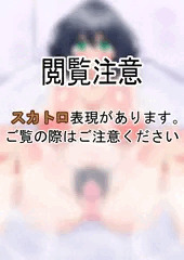 ［スカ注意］お風呂でう〇ちしちゃううちの子［R-18G］