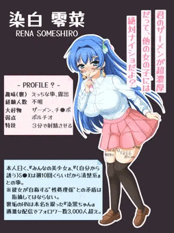 【プロフィールカード】染白零菜ちゃん