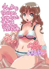 【TSF】凸凹パンツDE大騒動