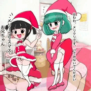 クリスマスな二人