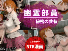幽霊部員