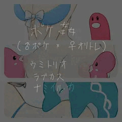 ポケ姦