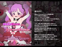 メスガキ魔法少女VSエロトラップダンジョン