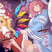 フランちゃんを犯したいセクハラおじさんゆゆ様！