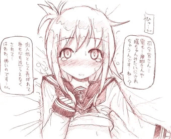 電ちゃん押し倒したい
