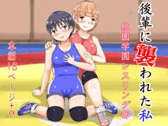 後輩に襲われた私　予告作品登録しました
