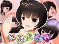 家庭内売春