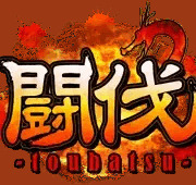 個人サークルぽんこん堂のゲーム　女戦闘員エロアクションRPG『闘伐 -toubatsu-』製作中！