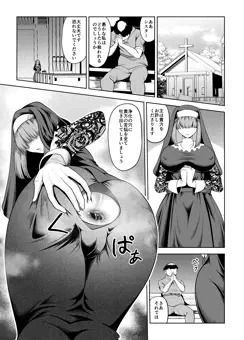 シスターの浄化の穴