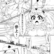 魔法少女あけびちゃん【ナツメモドキの群】