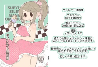 サイレント漫画集
