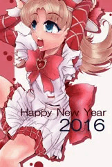 明けましておめでとうございます！