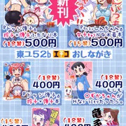 明日のコミケ。
