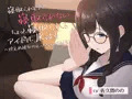 寝取られそうで寝取られないちょっと寝取られるアイドルJK彼女〜控えめ彼女のえっちな体験報告〜