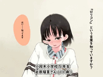 ロリにロリコンを否定されるだけの絵