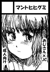 コミケ105当選！！