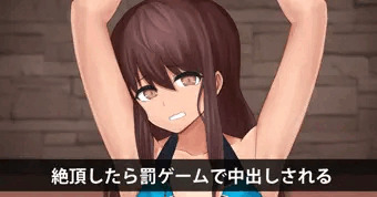 絶頂したら中出し罰ゲーム