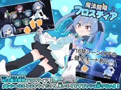 『魔法闘姫フロスティア』