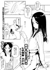 ザーメン・おしっこ漏斗レポ漫画 ※ノンフィクション