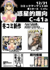 C89お品書き！　大体準備完了？